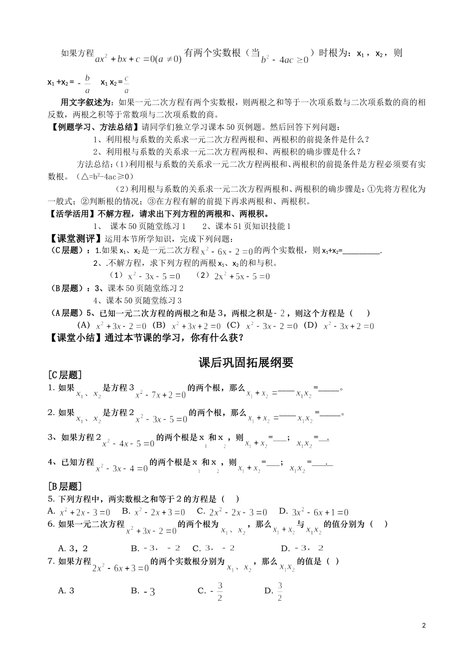 根与系数的关系导学纲要（第一课时）_第2页