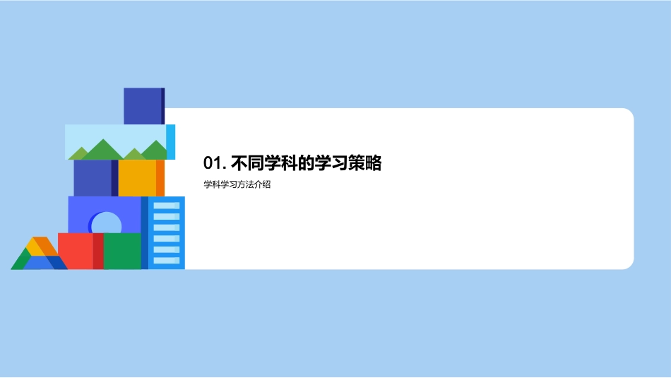 三年级学习方法指导-学习方法指导老师_第3页