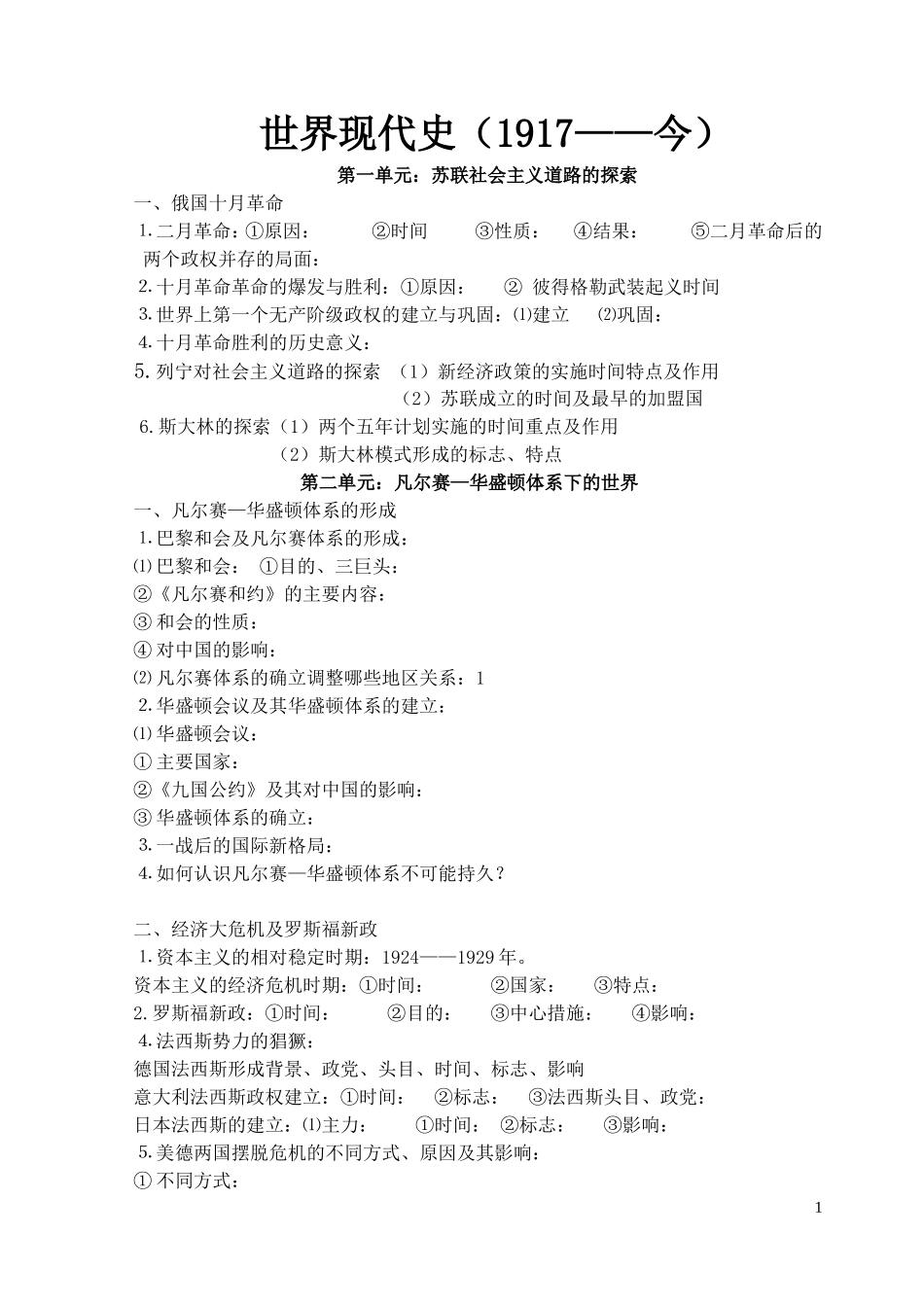 世界现代史假期作业_第1页