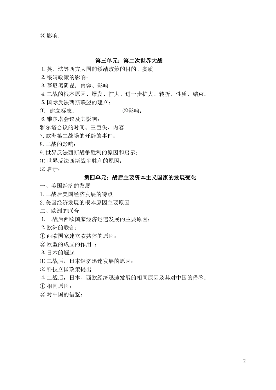 世界现代史假期作业_第2页