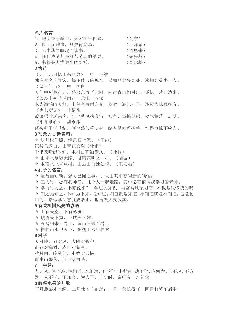 名人名言三年级语文复习_第1页