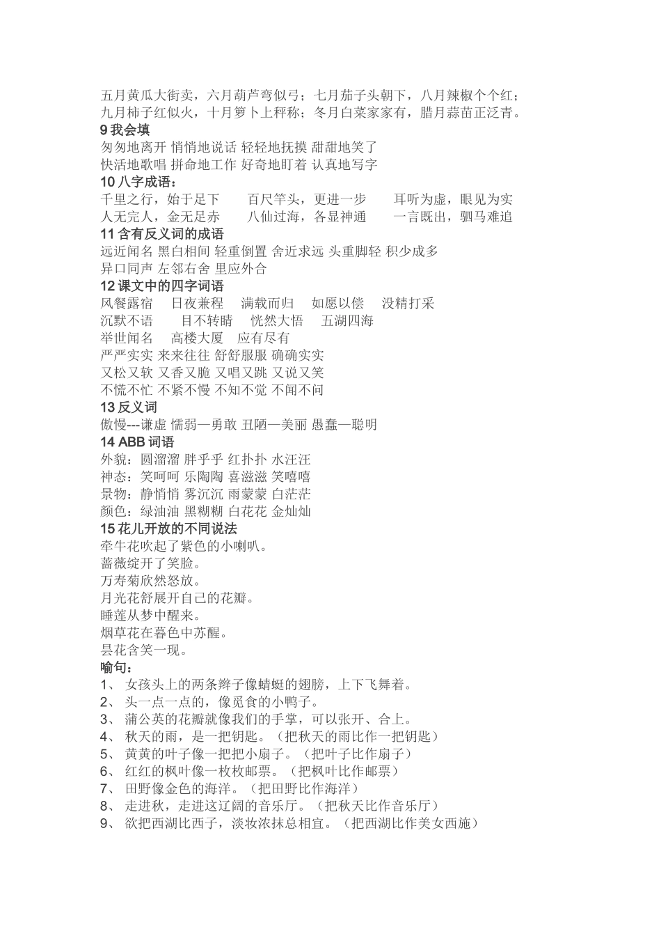 名人名言三年级语文复习_第2页