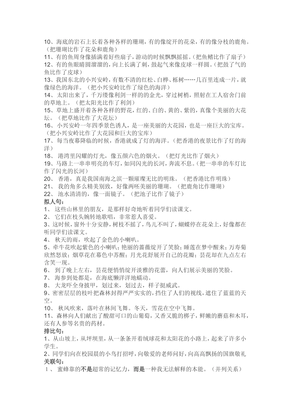 名人名言三年级语文复习_第3页