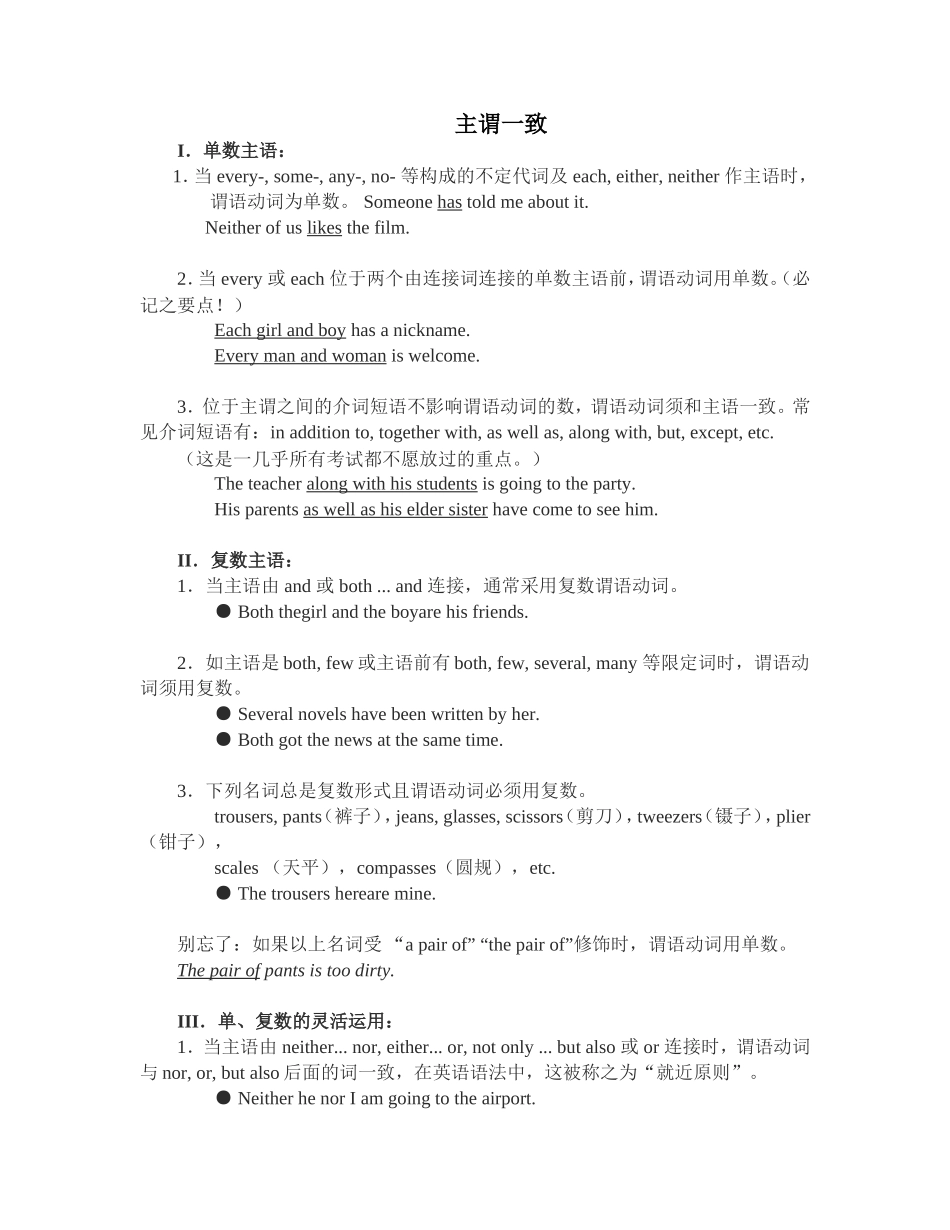 主谓一致讲解及精练_第1页