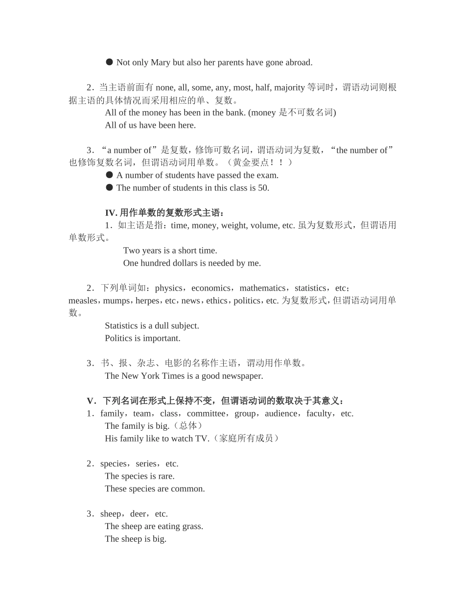 主谓一致讲解及精练_第2页