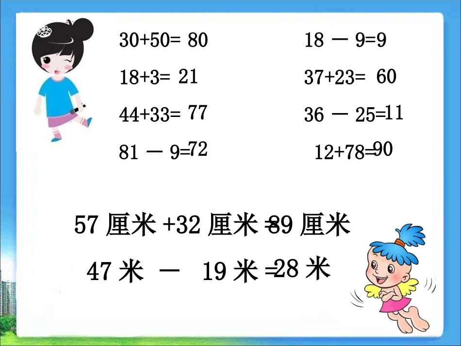 长度单位总复习课_第1页