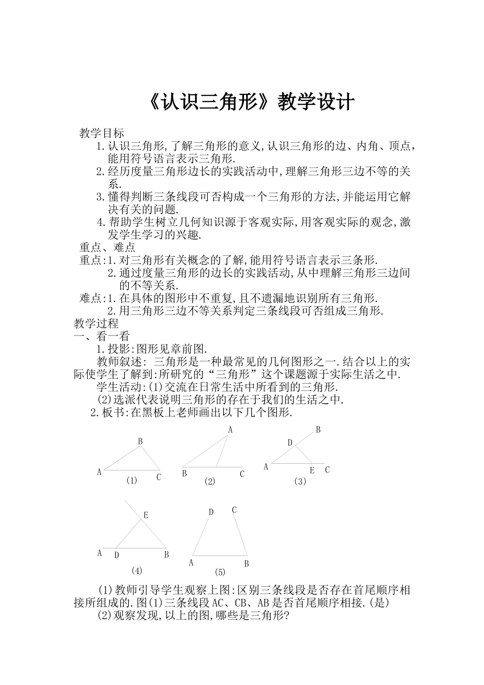 三角形教学设计_第1页