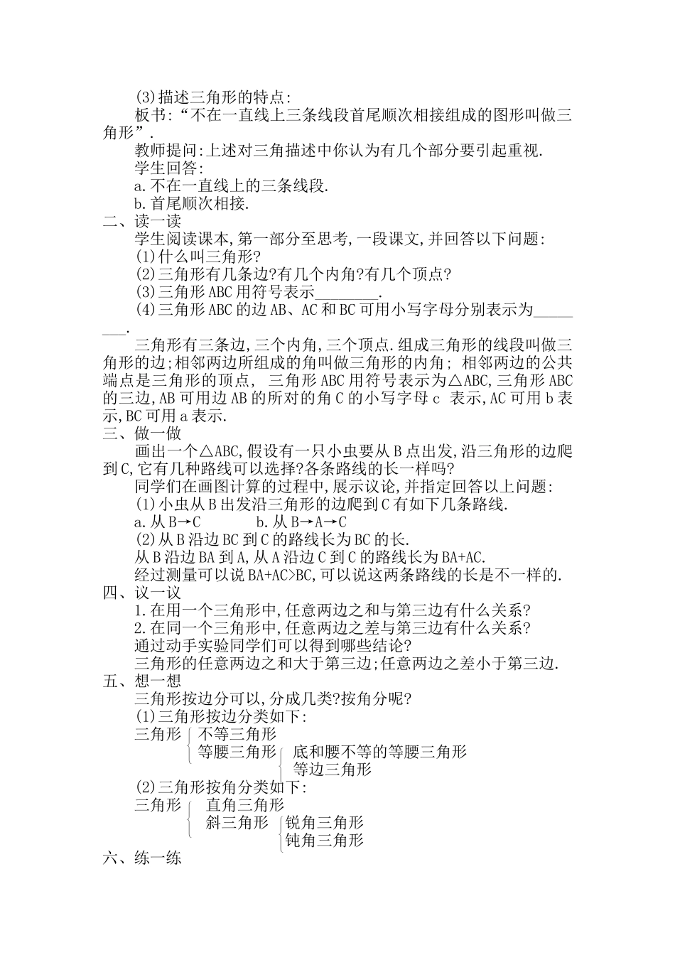 三角形教学设计_第2页