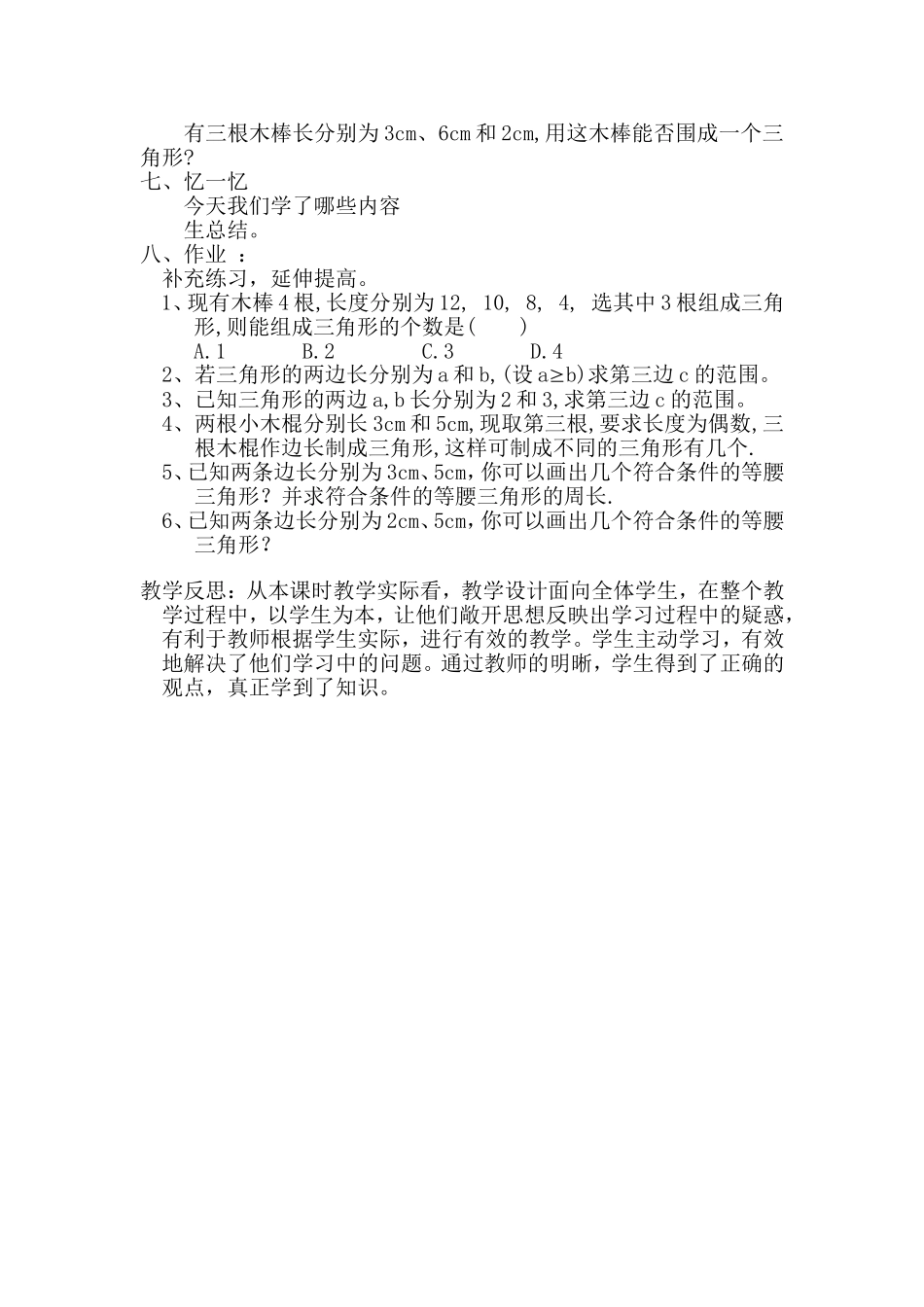 三角形教学设计_第3页