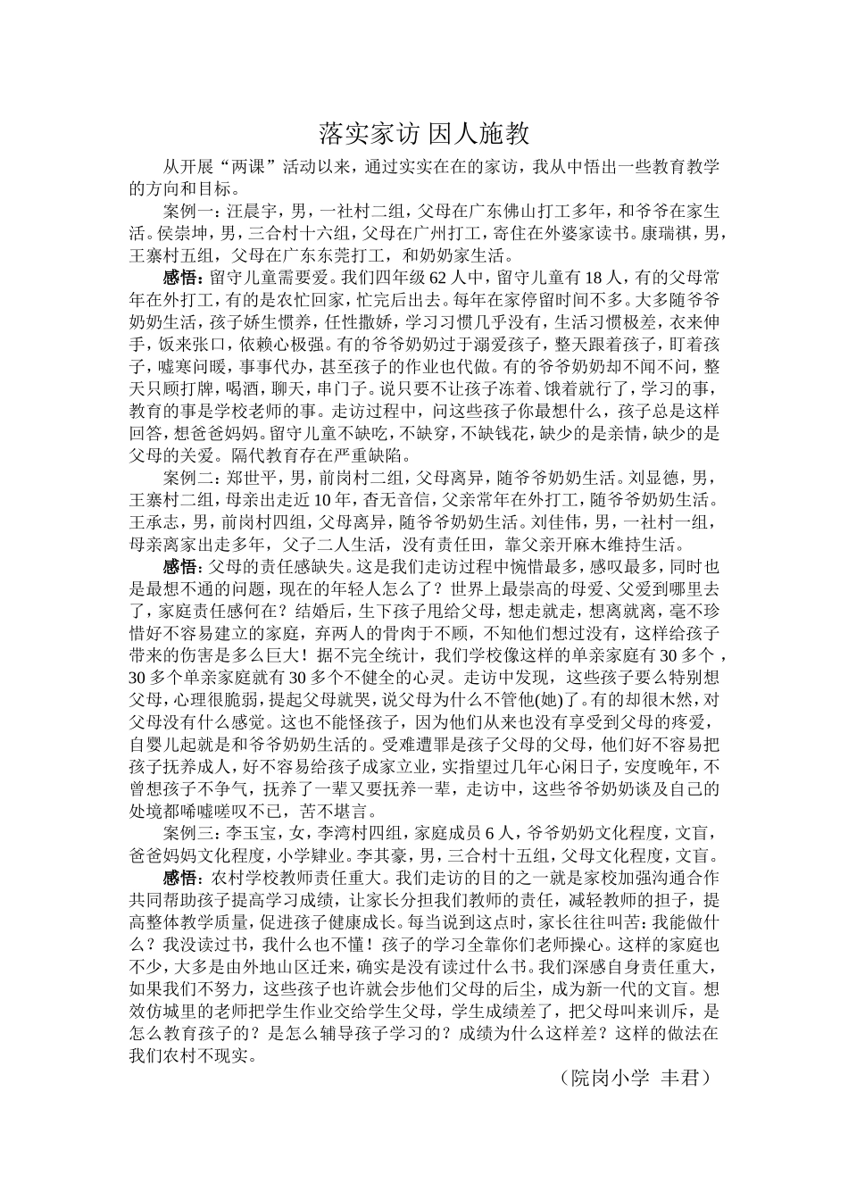 落实家访因人施教_第1页