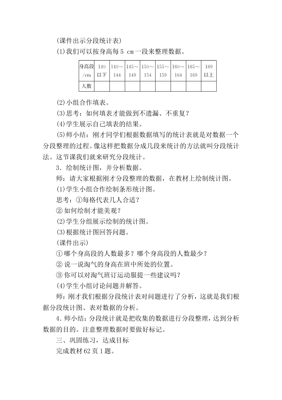 身高的情况教案_第2页