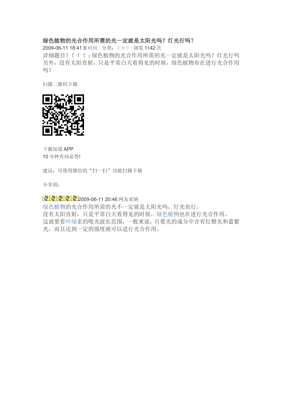绿色植物的光合作用需要的光_第1页
