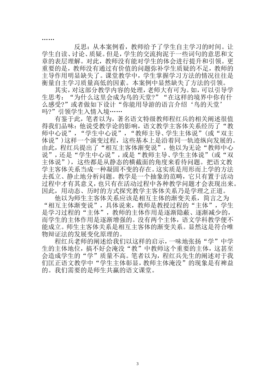 理想的语文课不应忽略的特质_第3页