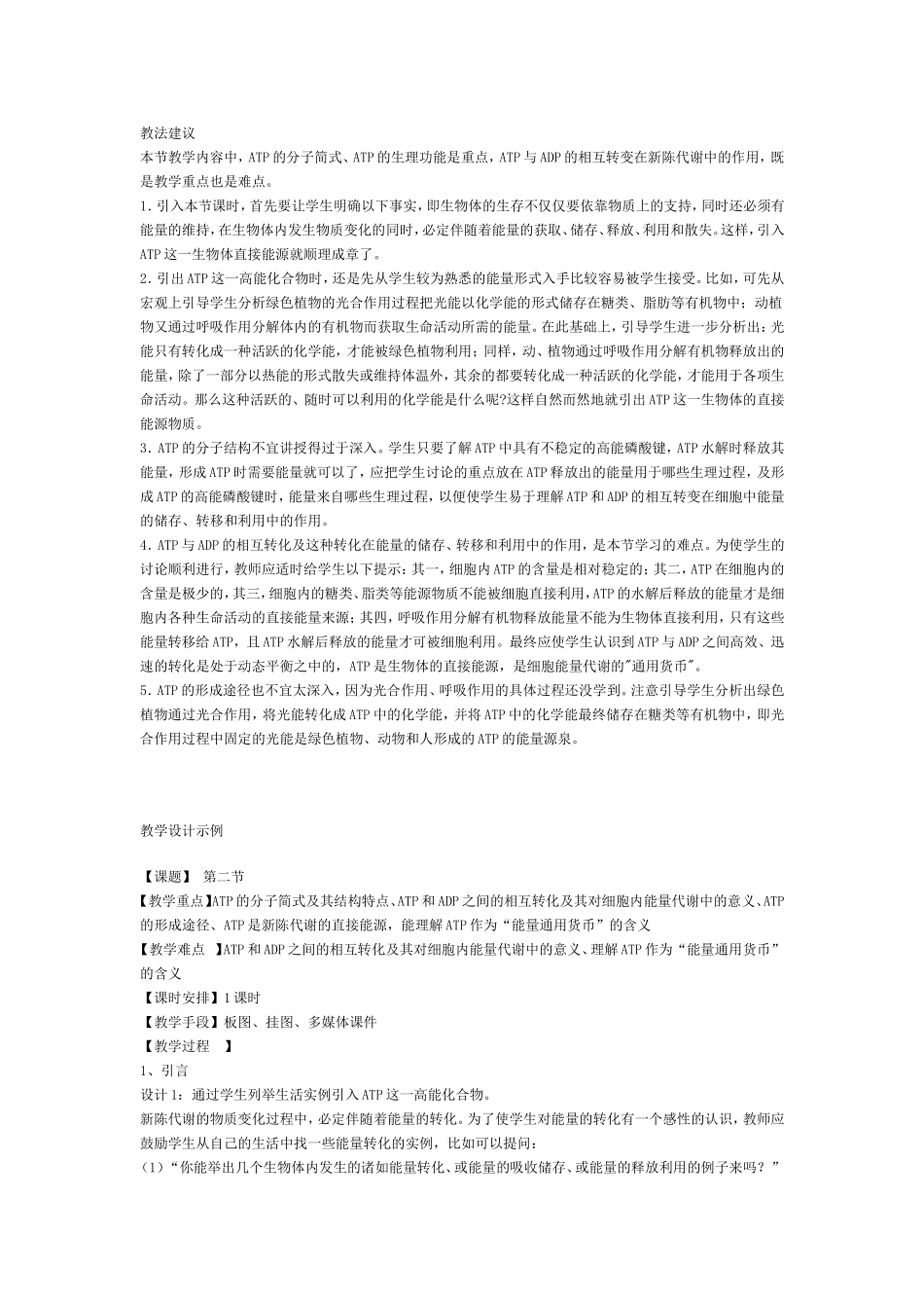 高中生物教学案例7_第2页