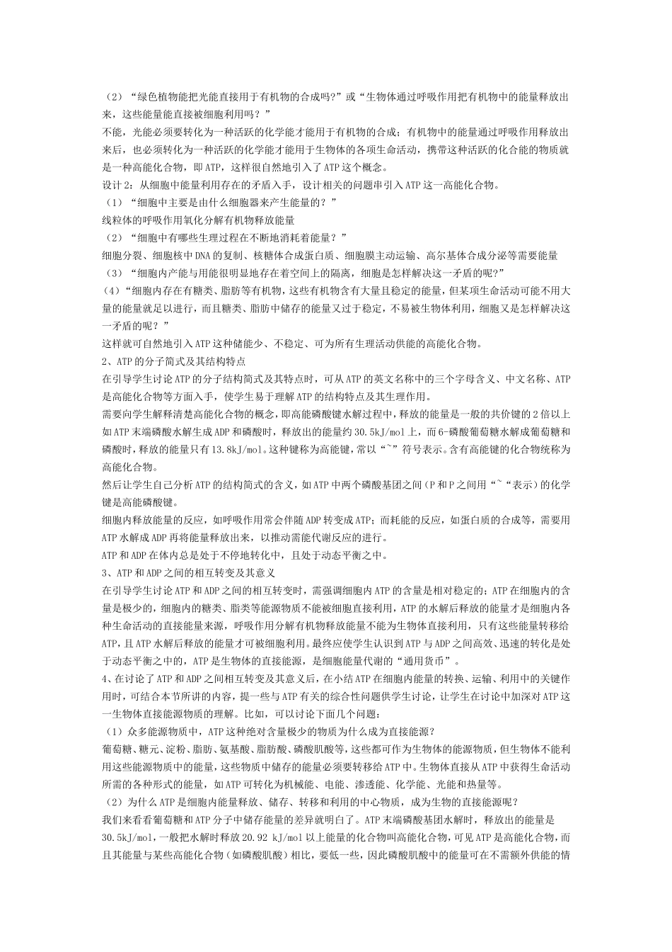 高中生物教学案例7_第3页