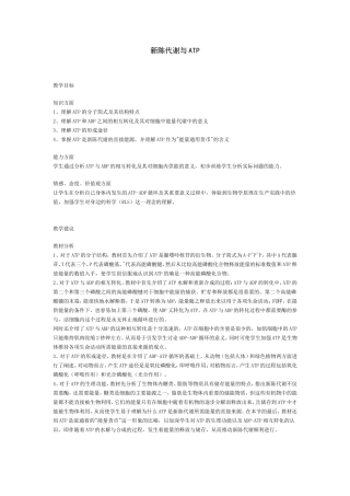 高中生物教学案例7