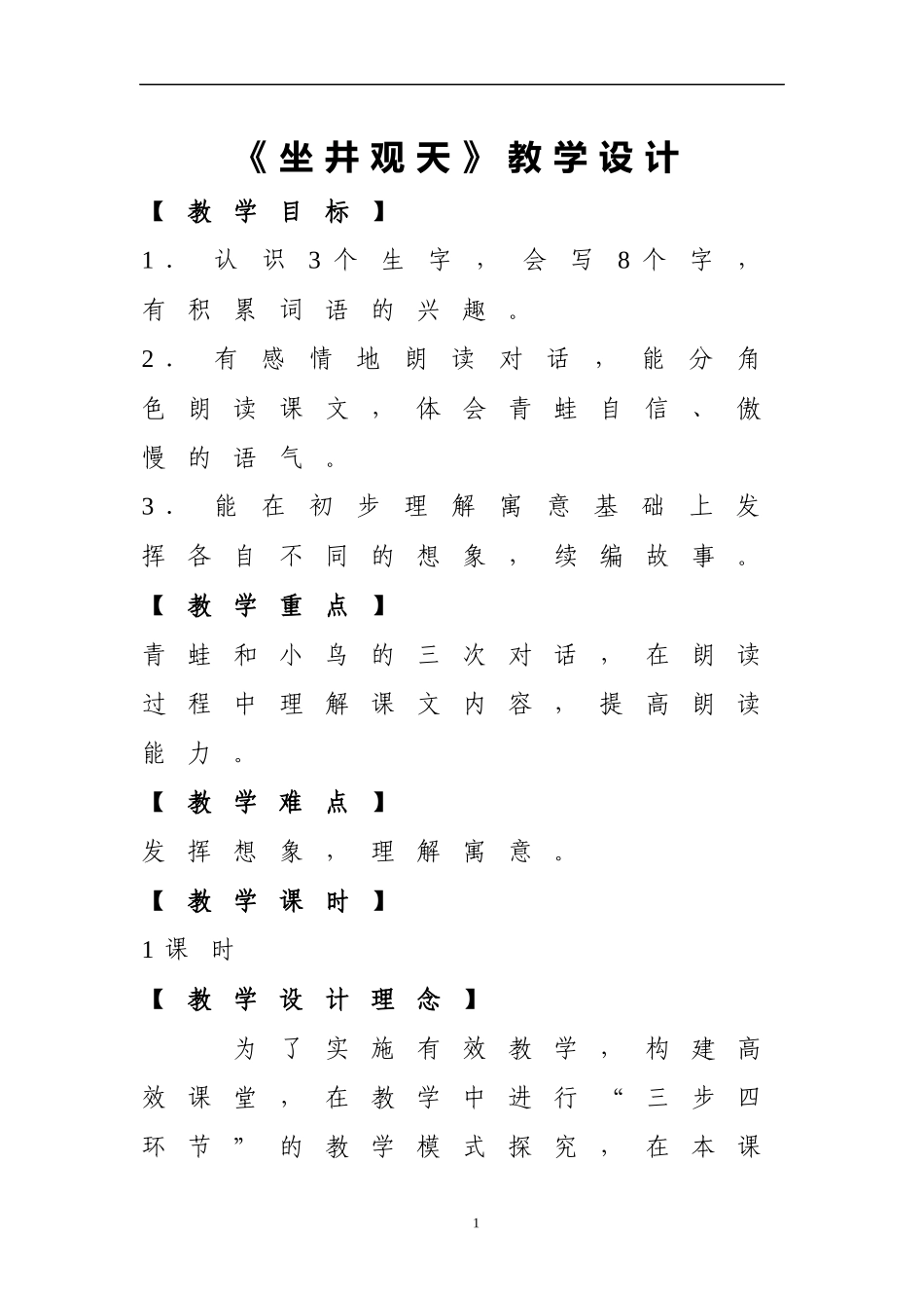 教学设计(4)-副本_第1页