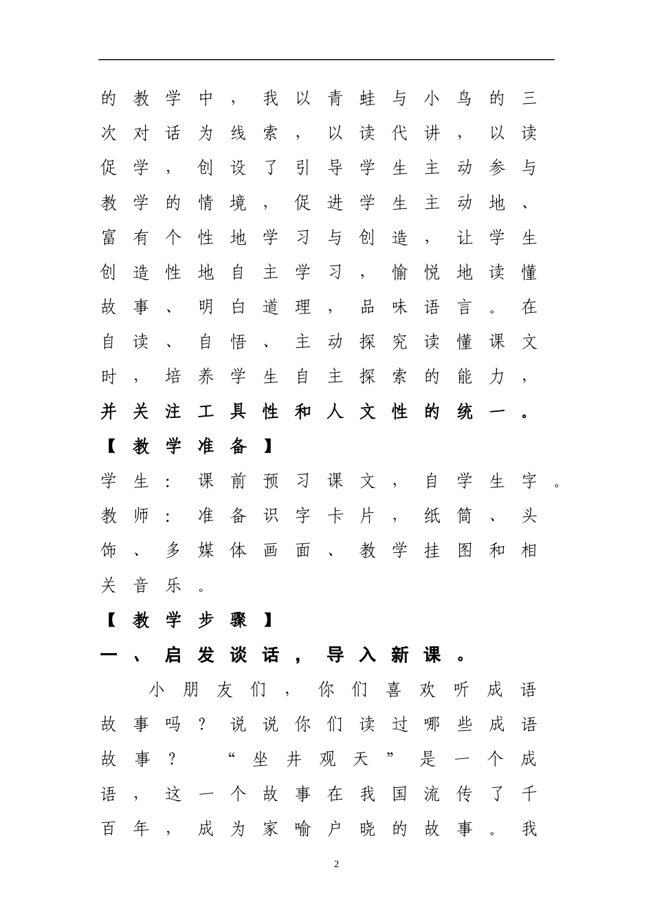 教学设计(4)-副本_第2页