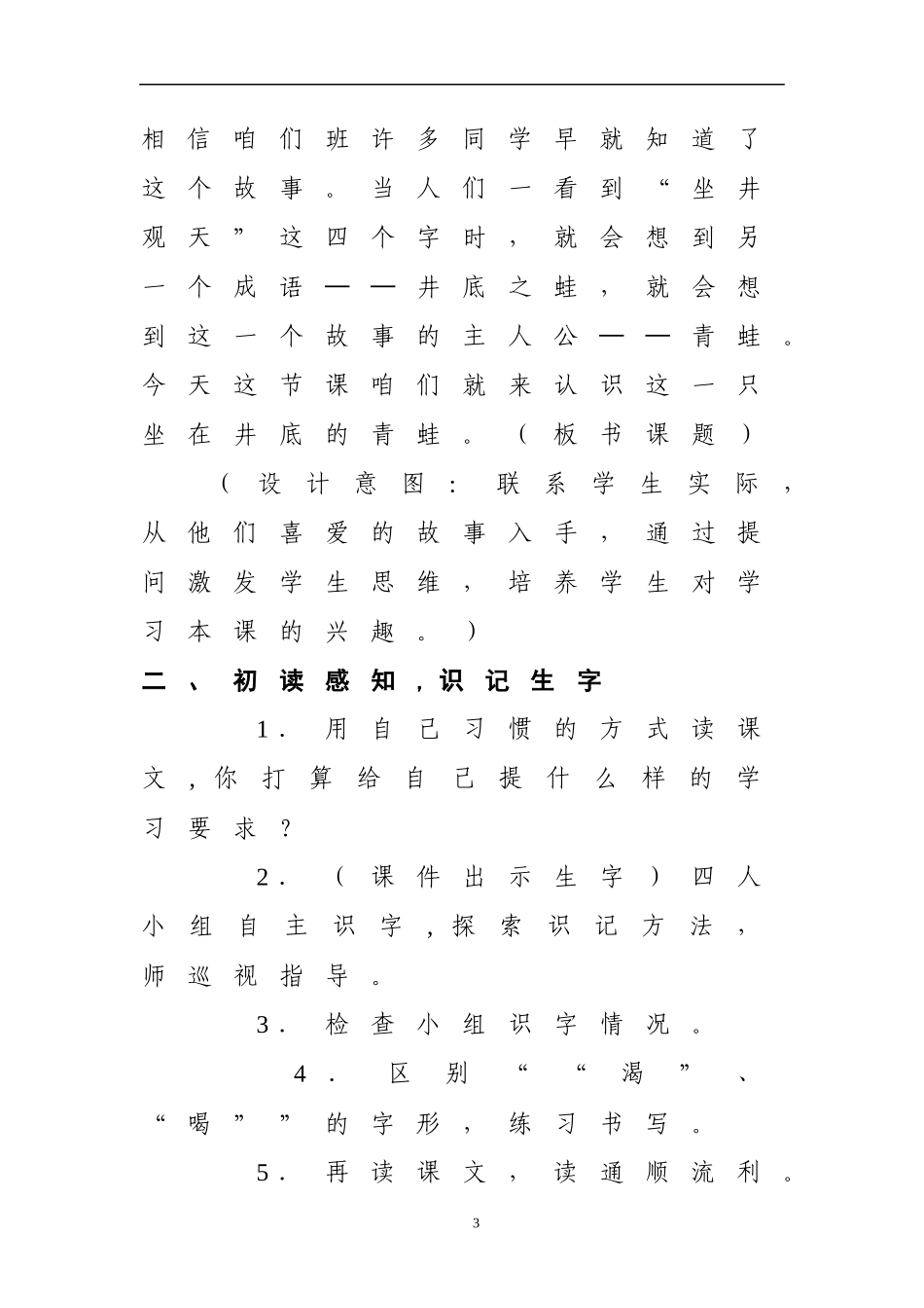 教学设计(4)-副本_第3页