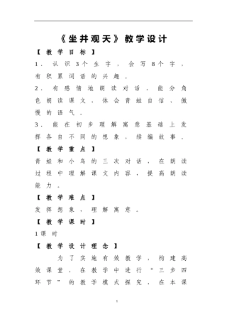 教学设计(4)-副本
