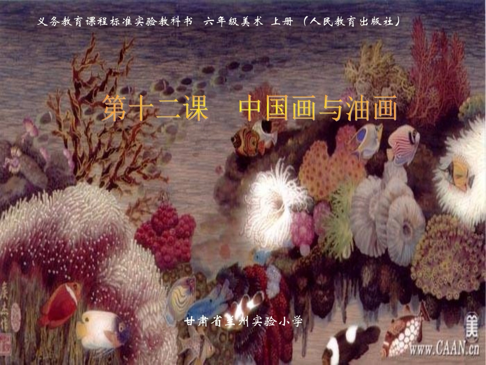 中国画与油画欣赏_第1页