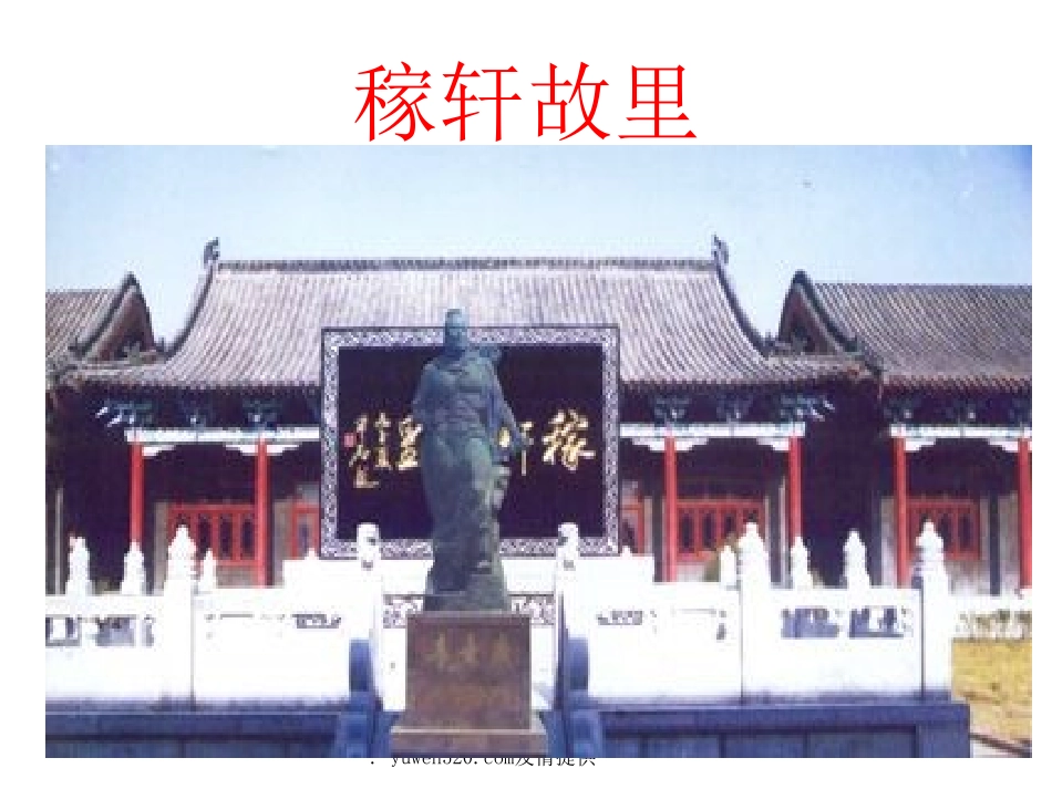 《南乡子·登京口北固亭有怀》教学课件_第3页