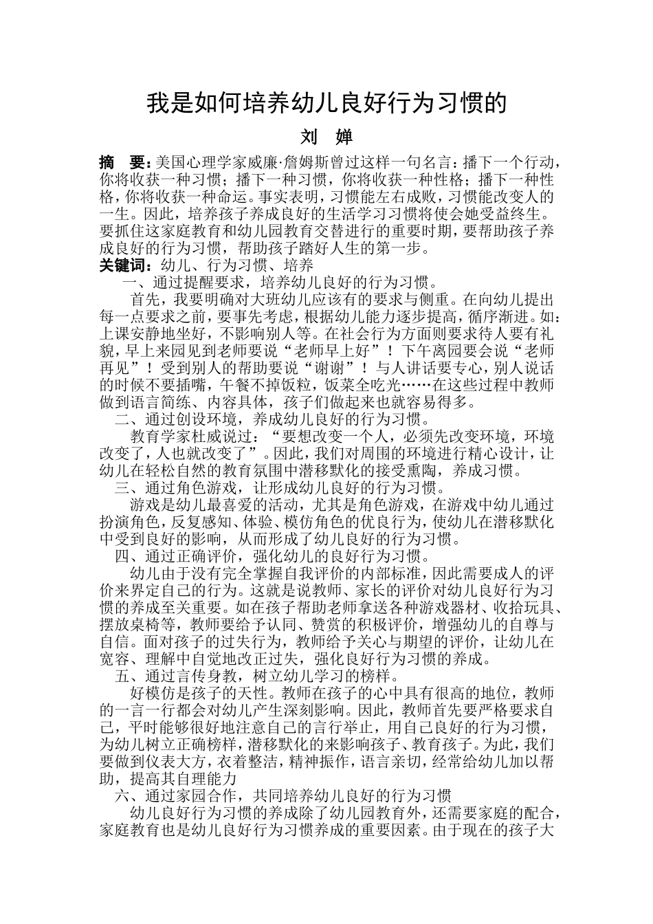 我是如何培养幼儿行为习惯的刘婵_第1页