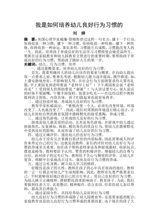 我是如何培养幼儿行为习惯的刘婵