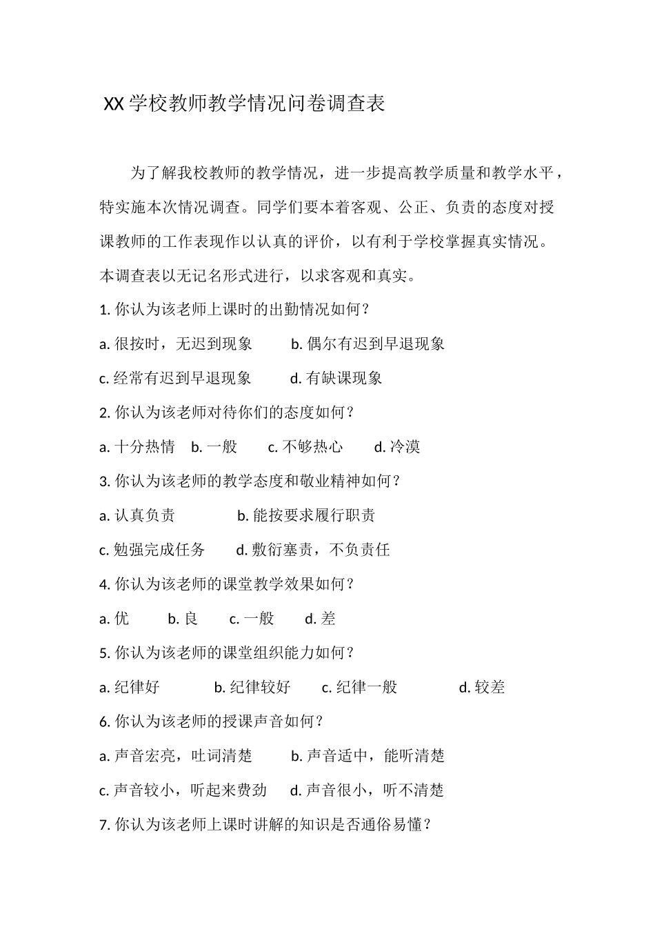 教师教学情况问卷调查表_第1页