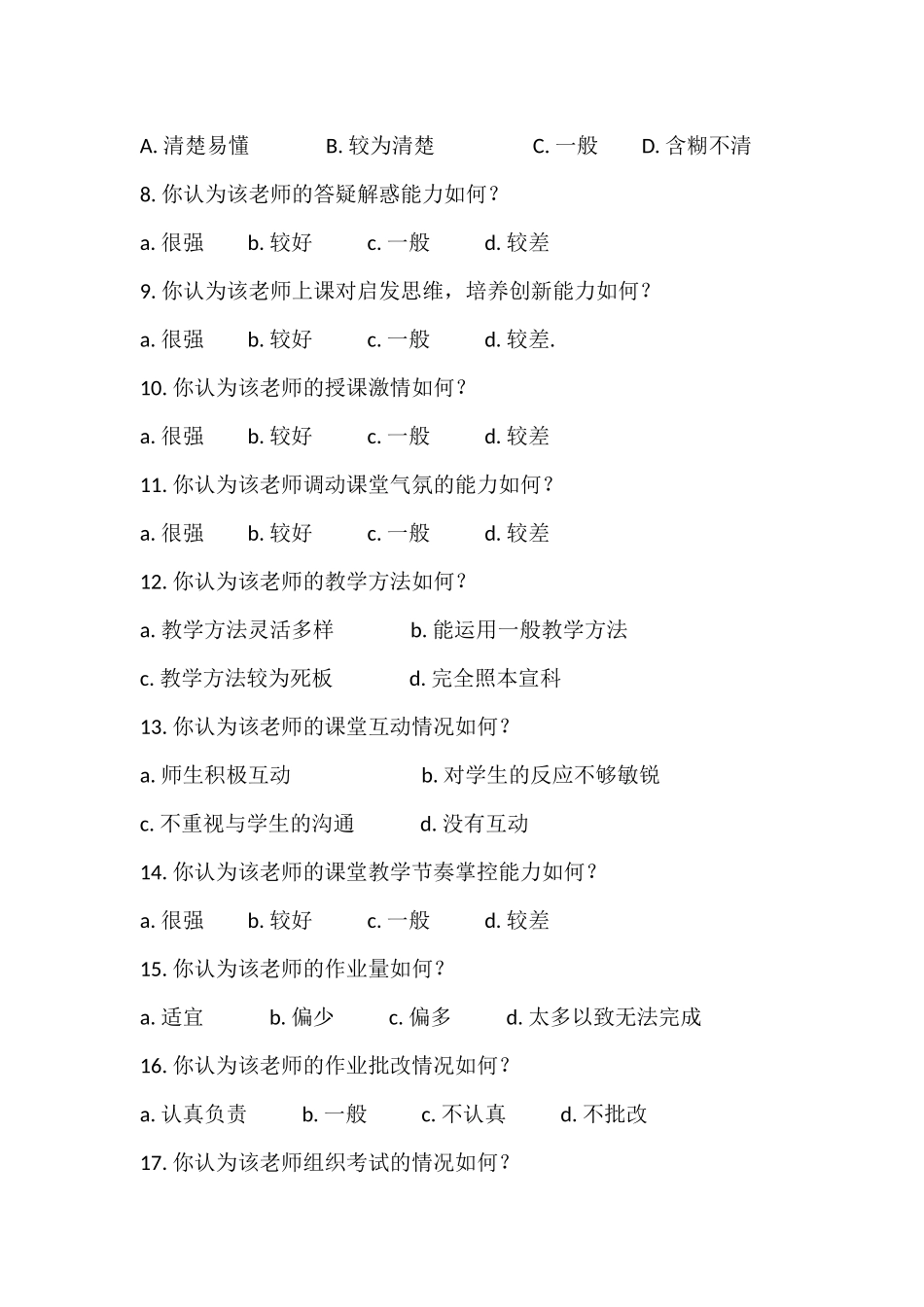 教师教学情况问卷调查表_第2页