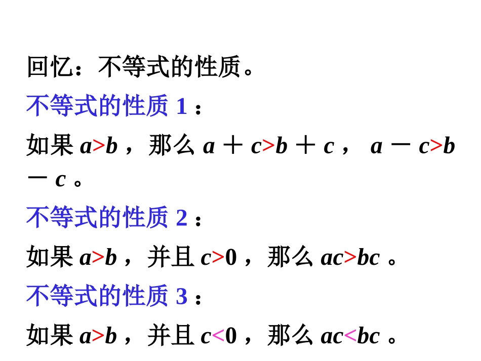 解一元一次不等式第课时课件华东师大版_第2页