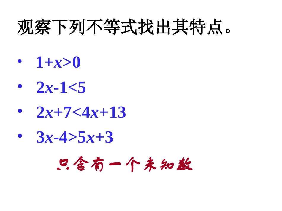 解一元一次不等式第课时课件华东师大版_第3页