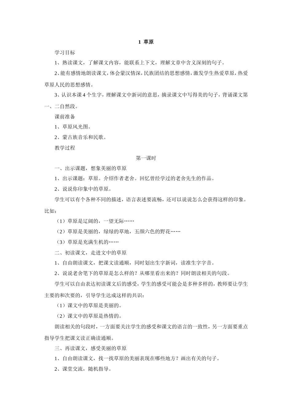 人教版语文第十册教案_第1页