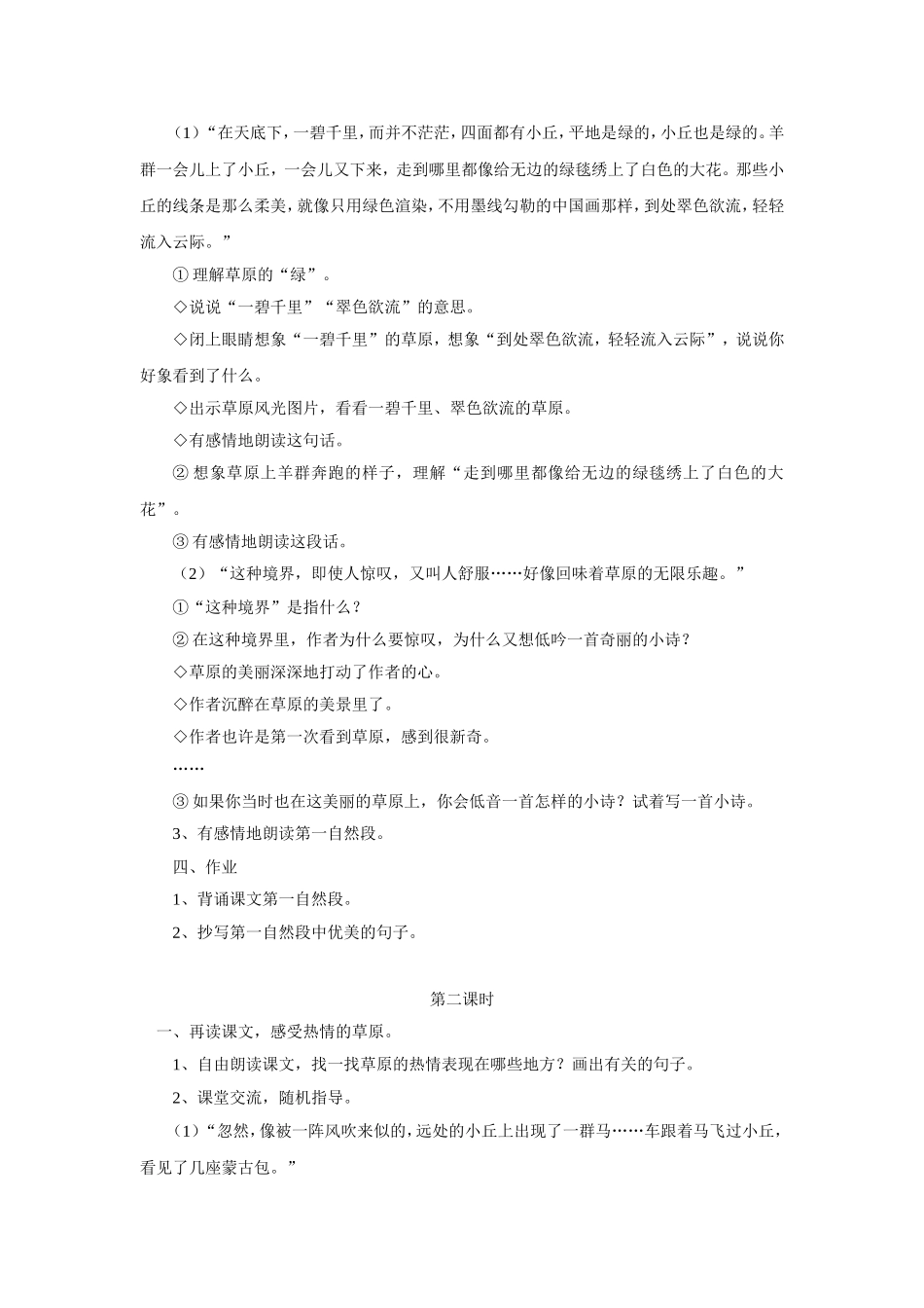 人教版语文第十册教案_第2页