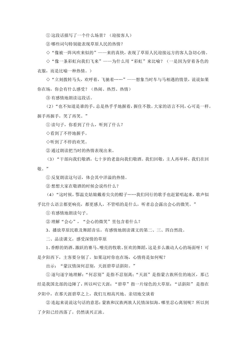 人教版语文第十册教案_第3页