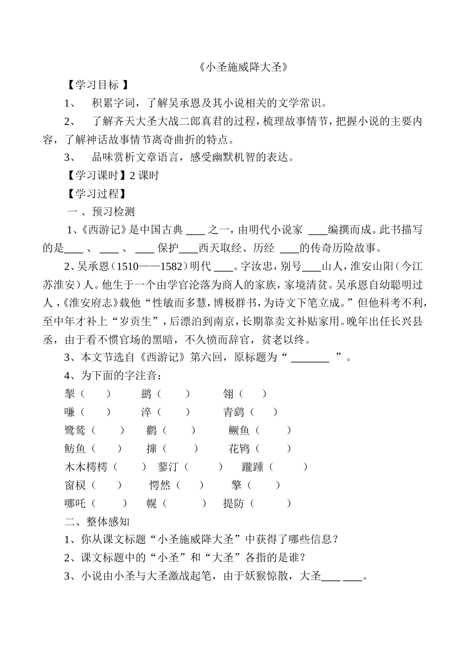 小圣施威降大圣导学案_第1页