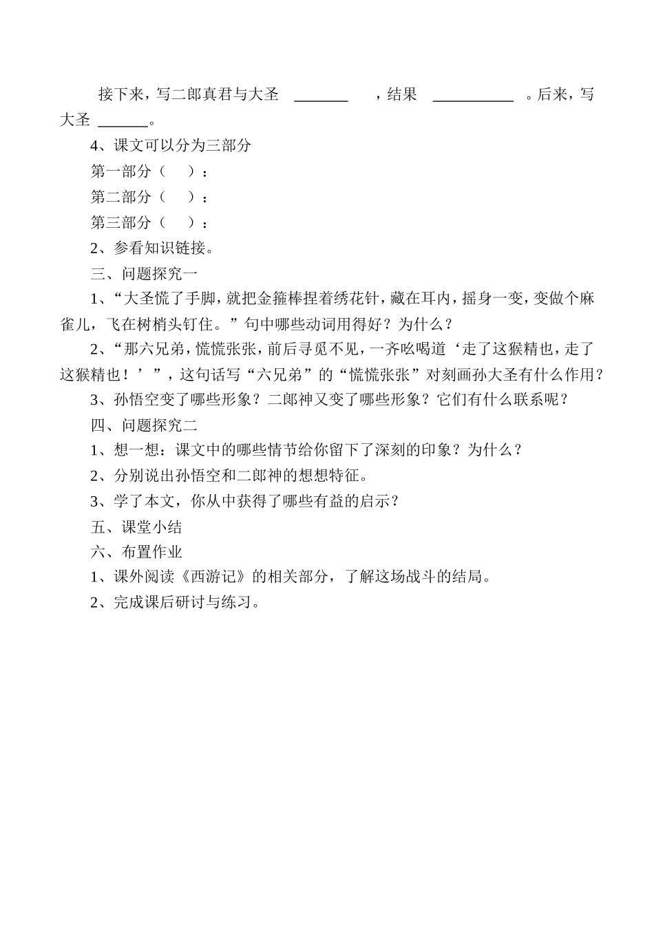 小圣施威降大圣导学案_第2页