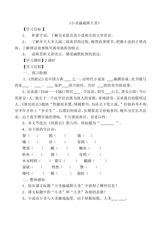 小圣施威降大圣导学案