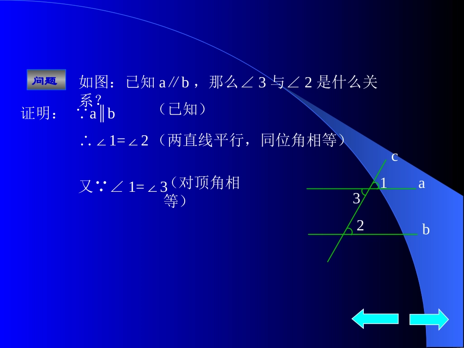 人教版初一数学平行线的性质3(1)_第3页