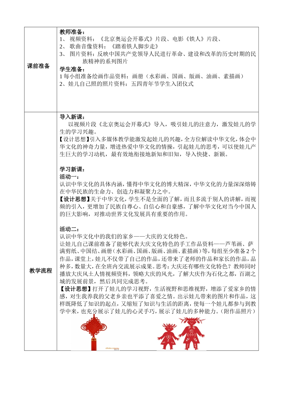 《思想品德九年级第五课——中华文化与民族精神》教学案例_第3页