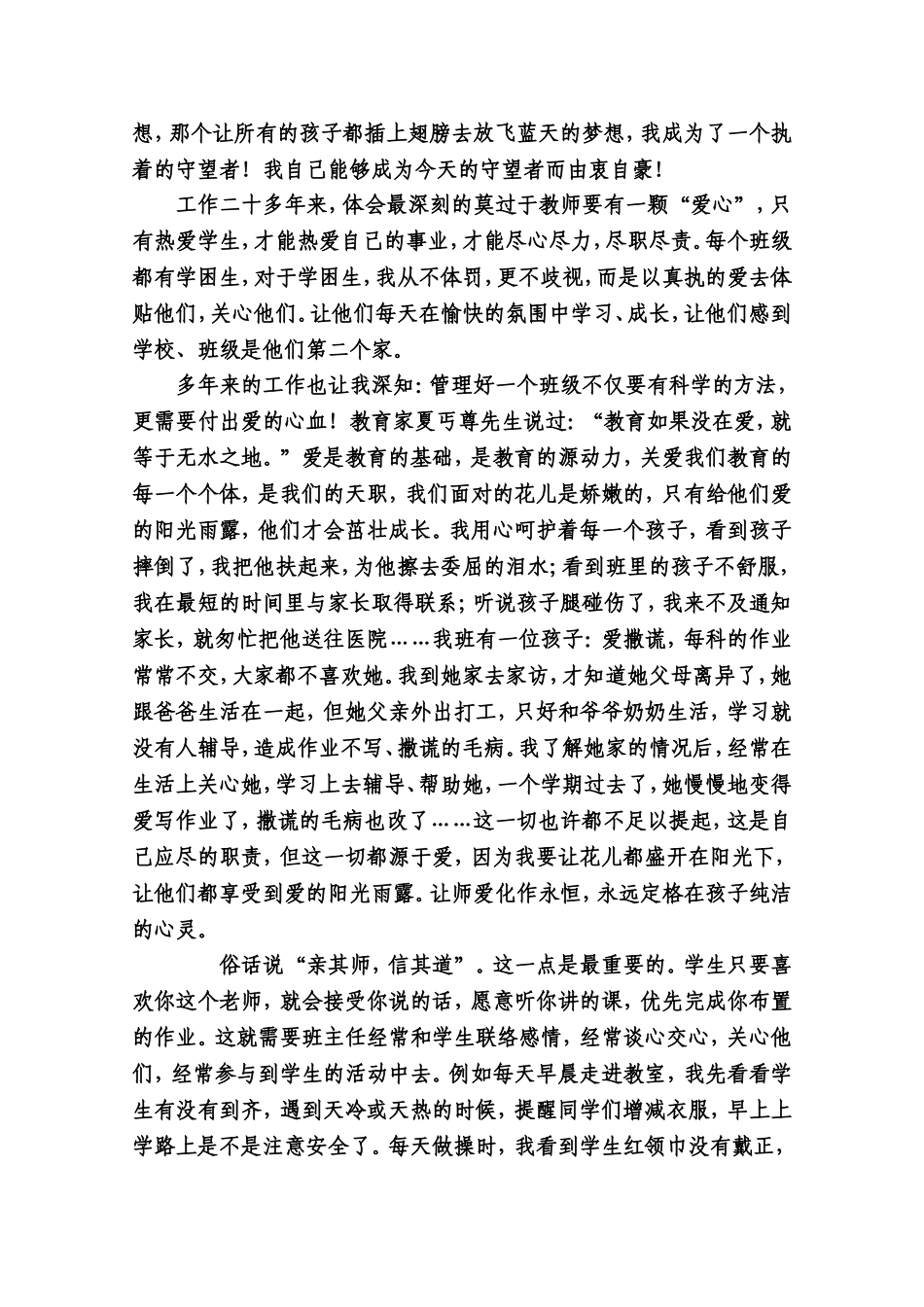 爱心使得春满园_第2页