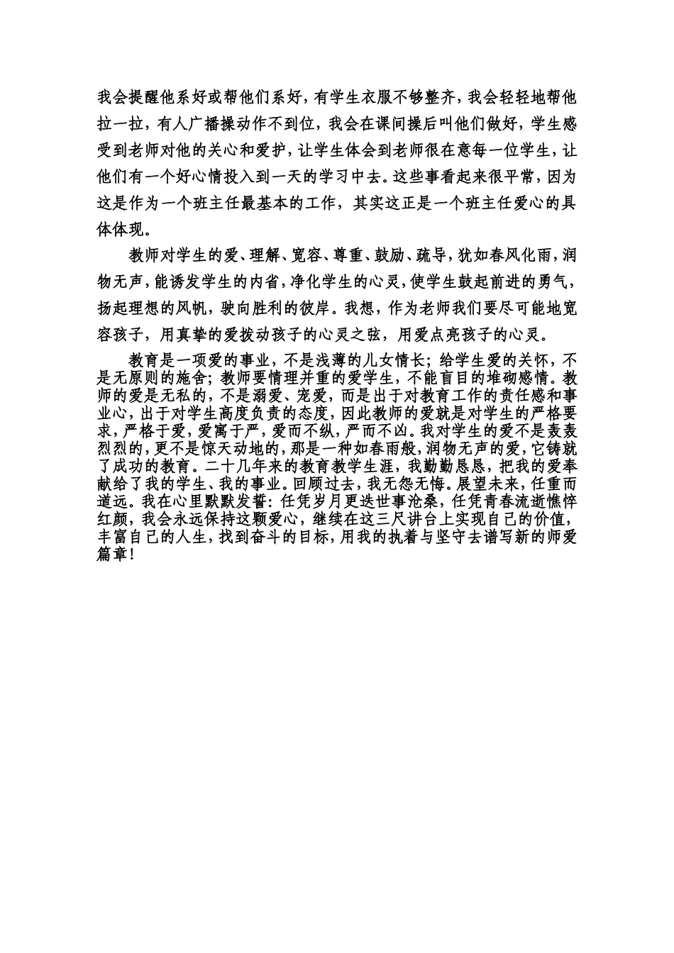 爱心使得春满园_第3页