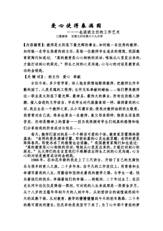 爱心使得春满园