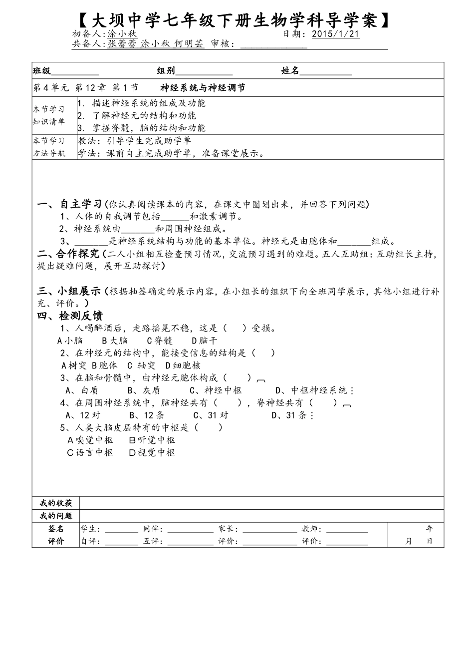 神经系统与神经调节1（导学案）_第1页