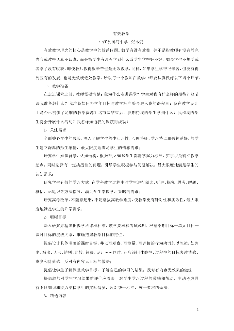 有效教学 (2)_第1页
