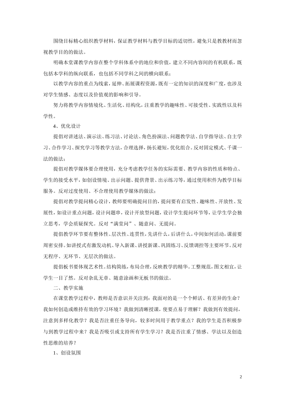 有效教学 (2)_第2页