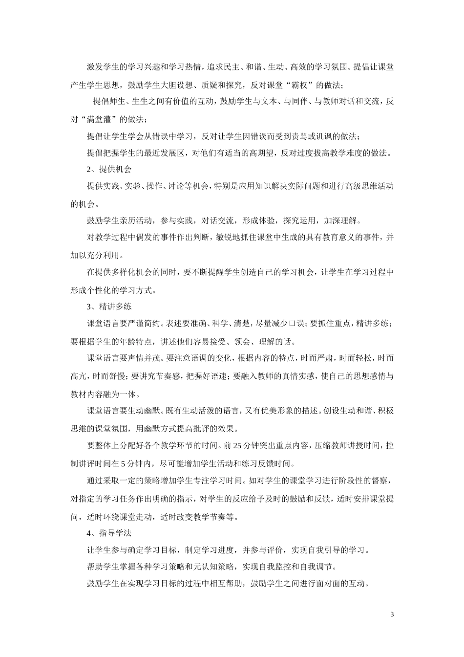 有效教学 (2)_第3页