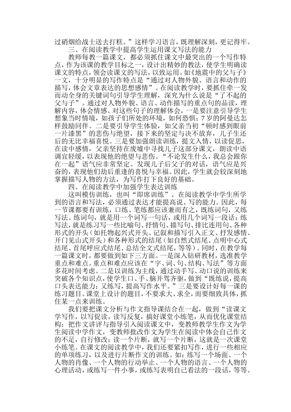 阅读教学中的读写结合_第2页