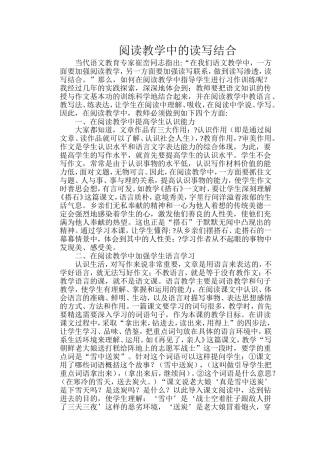 阅读教学中的读写结合