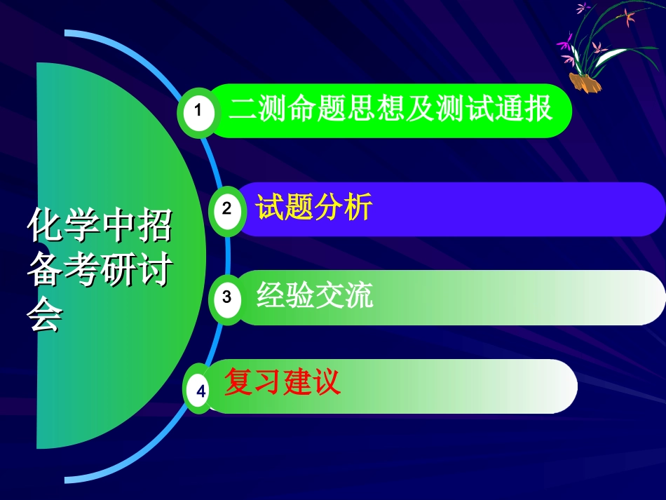 2014年中招备考研讨会_第2页